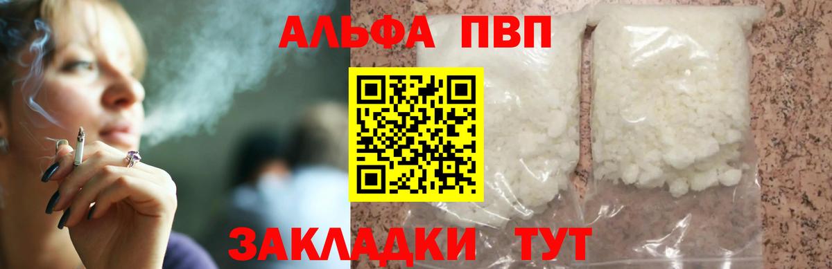 A-PVP мука Шелехов