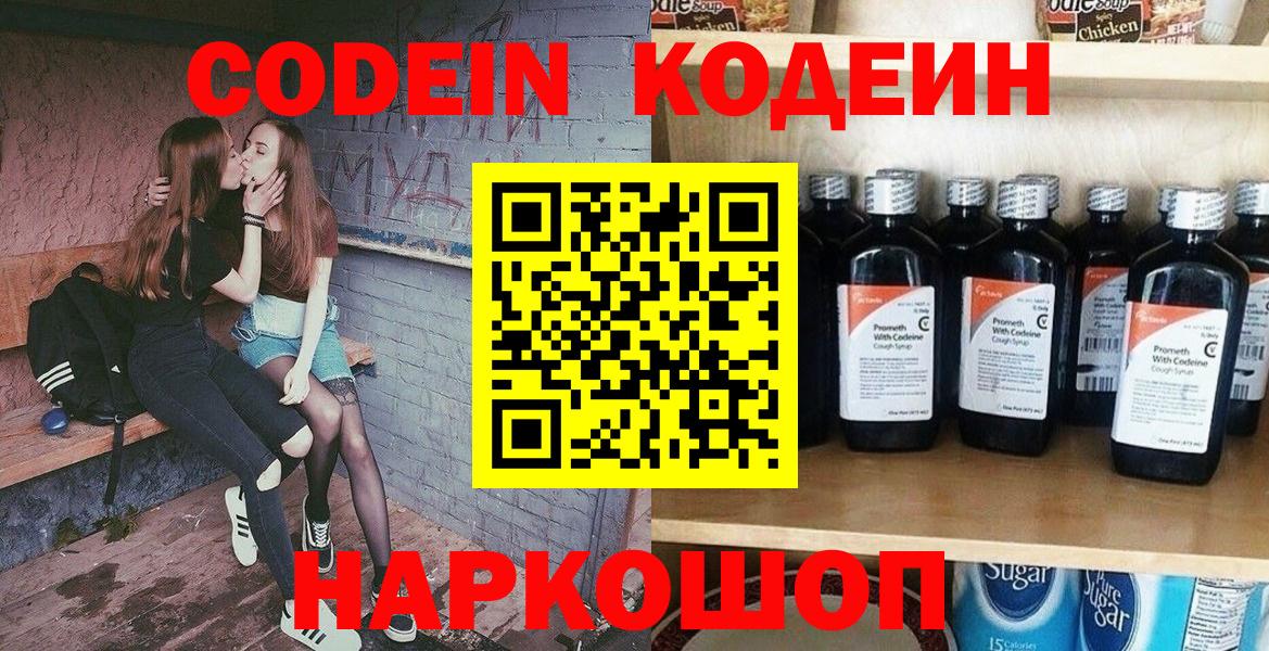 Codein Purple Drank  Вход с VPN  Кодеиновый сироп Lean Purple Drank  Шелехов 