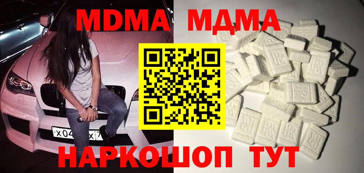 Шелехов  MDMA Molly  MDMA  Вход с VPN 