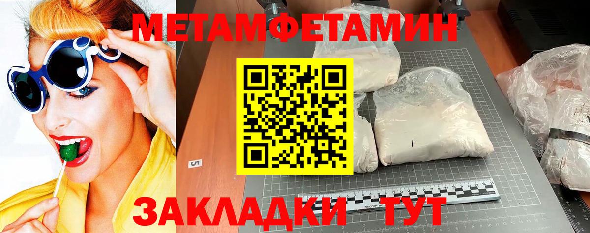 Первитин Methamphetamine Шелехов